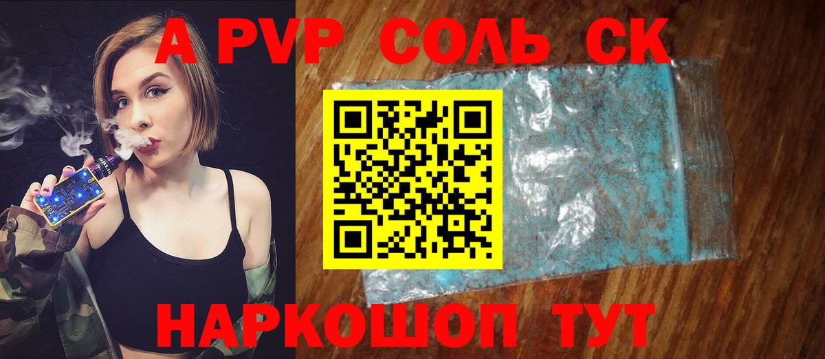 Альфа ПВП кристаллы  Alpha PVP СК КРИС  Вход с VPN  Рубцовск 