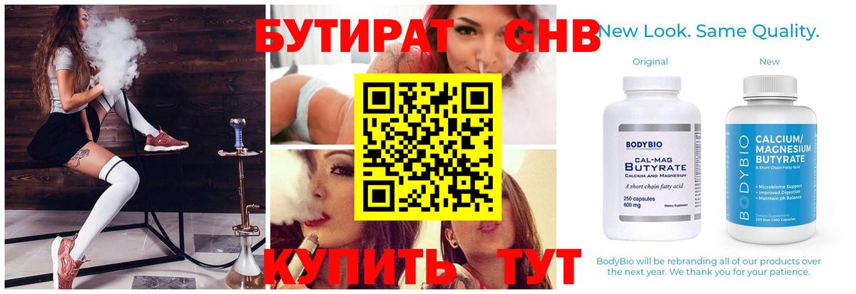 БУТИРАТ 99%  Вход с VPN  Рубцовск 
