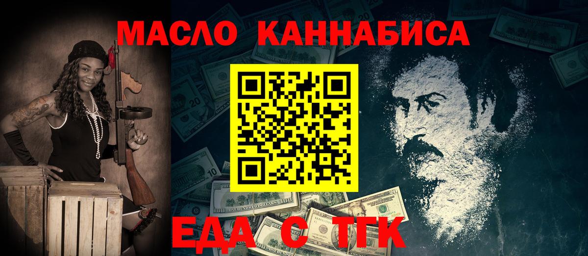 Еда ТГК конопля  Вход с VPN  Рубцовск 