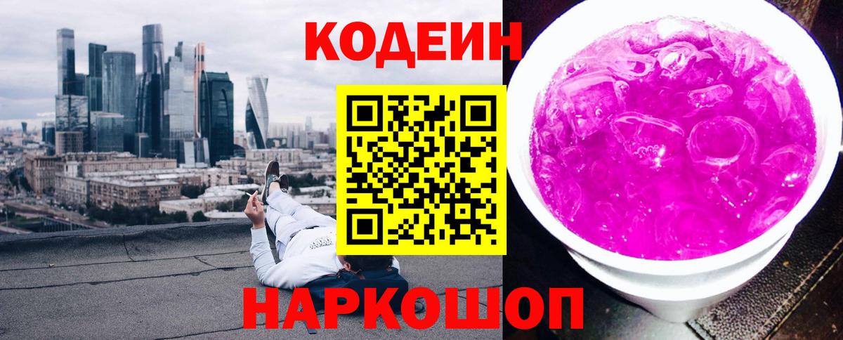 Рубцовск  Кодеин напиток Lean (лин)  хочу наркоту  Вход с VPN  Кодеиновый сироп Lean напиток Lean (лин) 