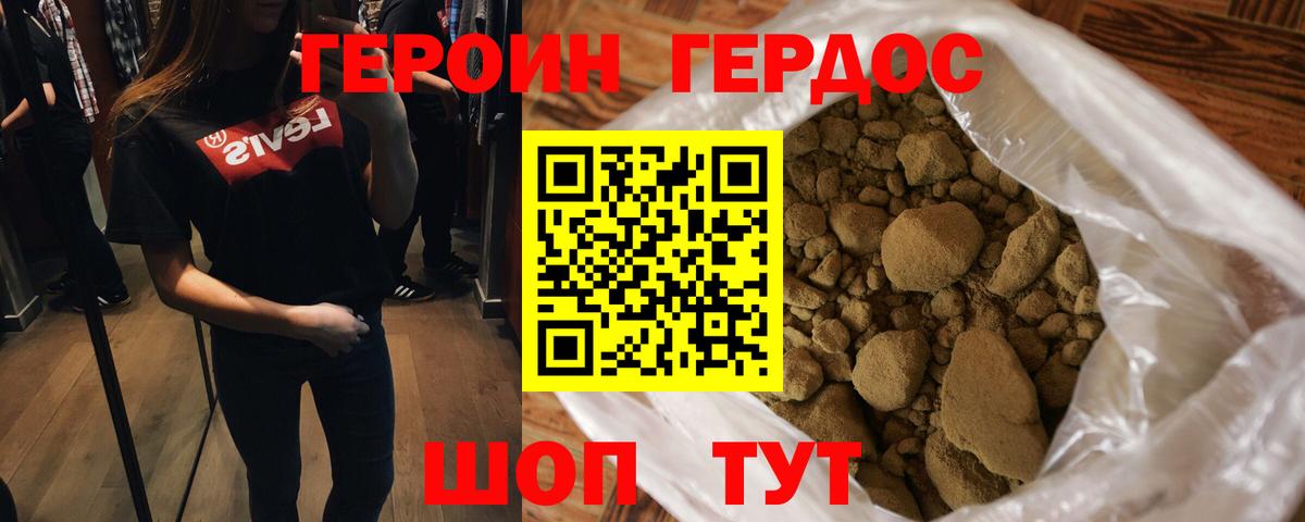 Героин белый Рубцовск