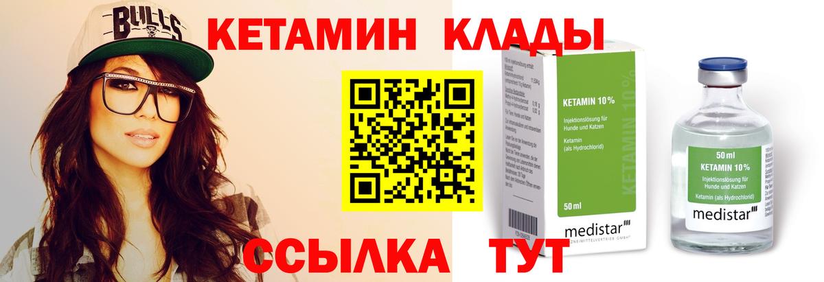 Рубцовск  Кетамин VHQ  КЕТАМИН ketamine  Вход с VPN 