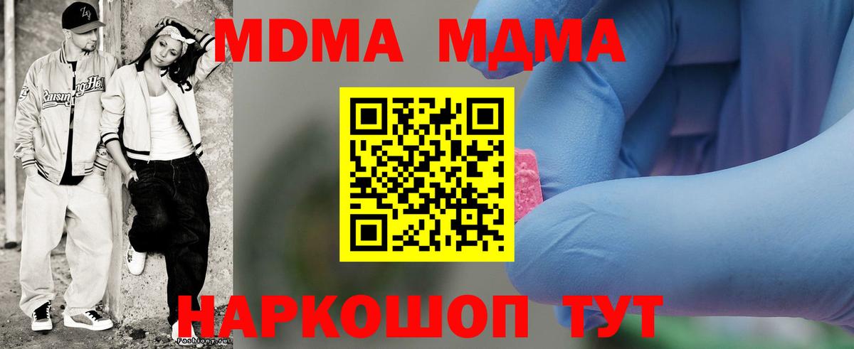 MDMA  МДМА молли  МДМА VHQ  Вход с VPN  Рубцовск 