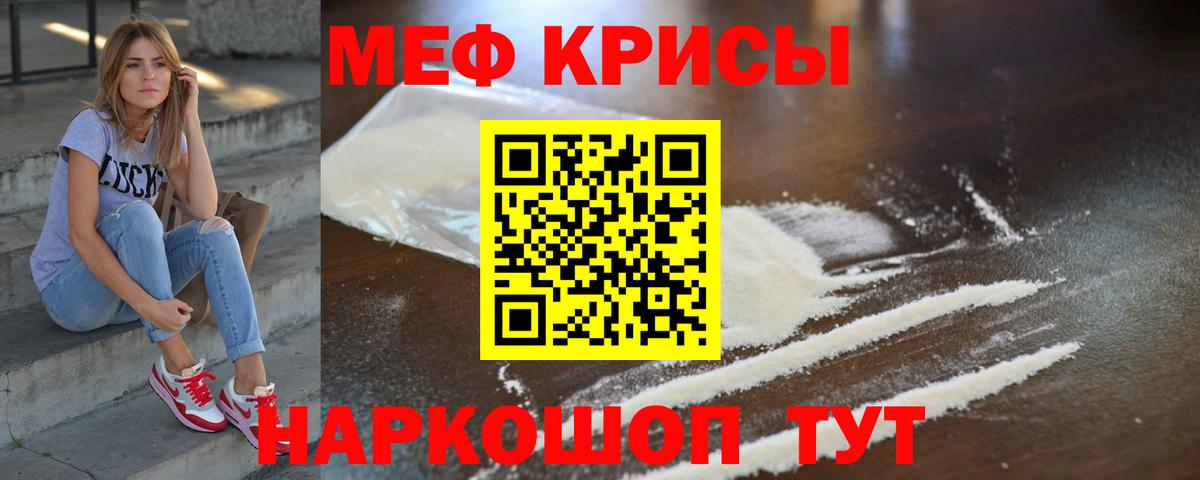 Мефедрон кристаллы Рубцовск