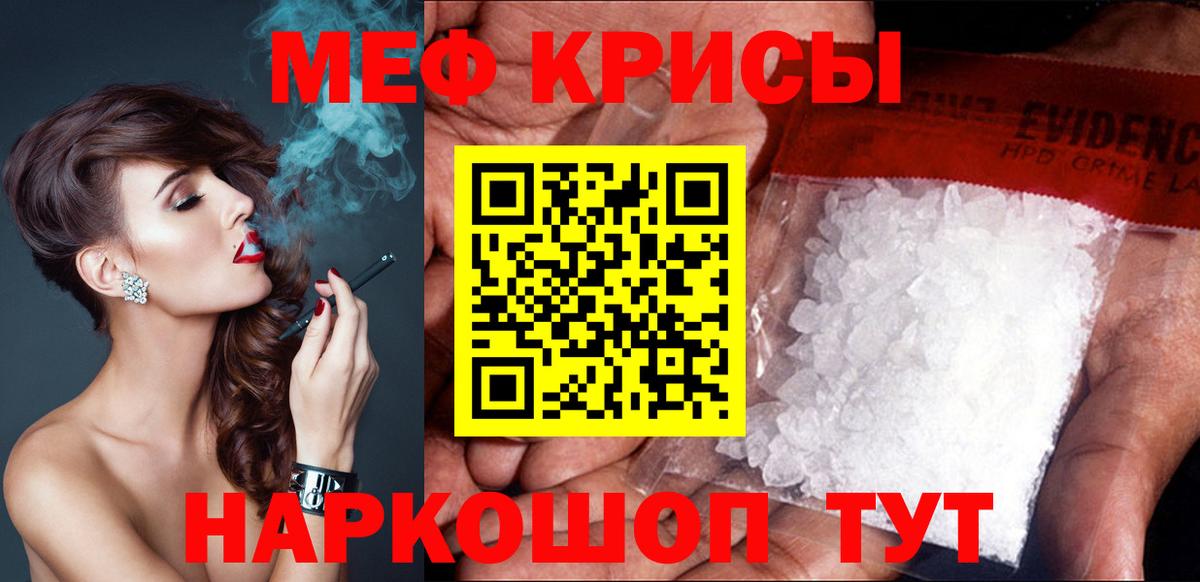 МЯУ-МЯУ  МЯУ-МЯУ  наркота  Рубцовск  Меф 4 MMC  Вход с VPN 
