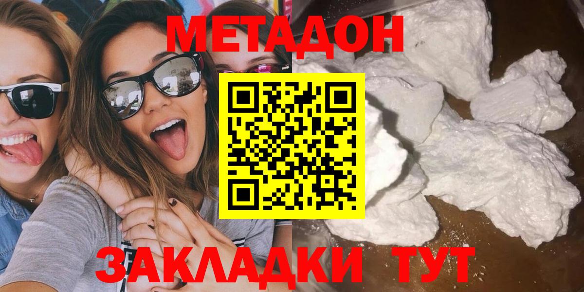 Метадон methadone Рубцовск